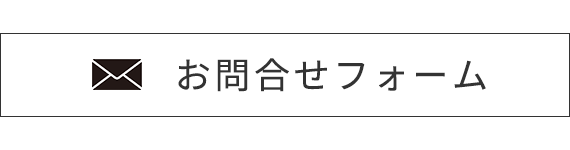 バナー：お問合せフォーム