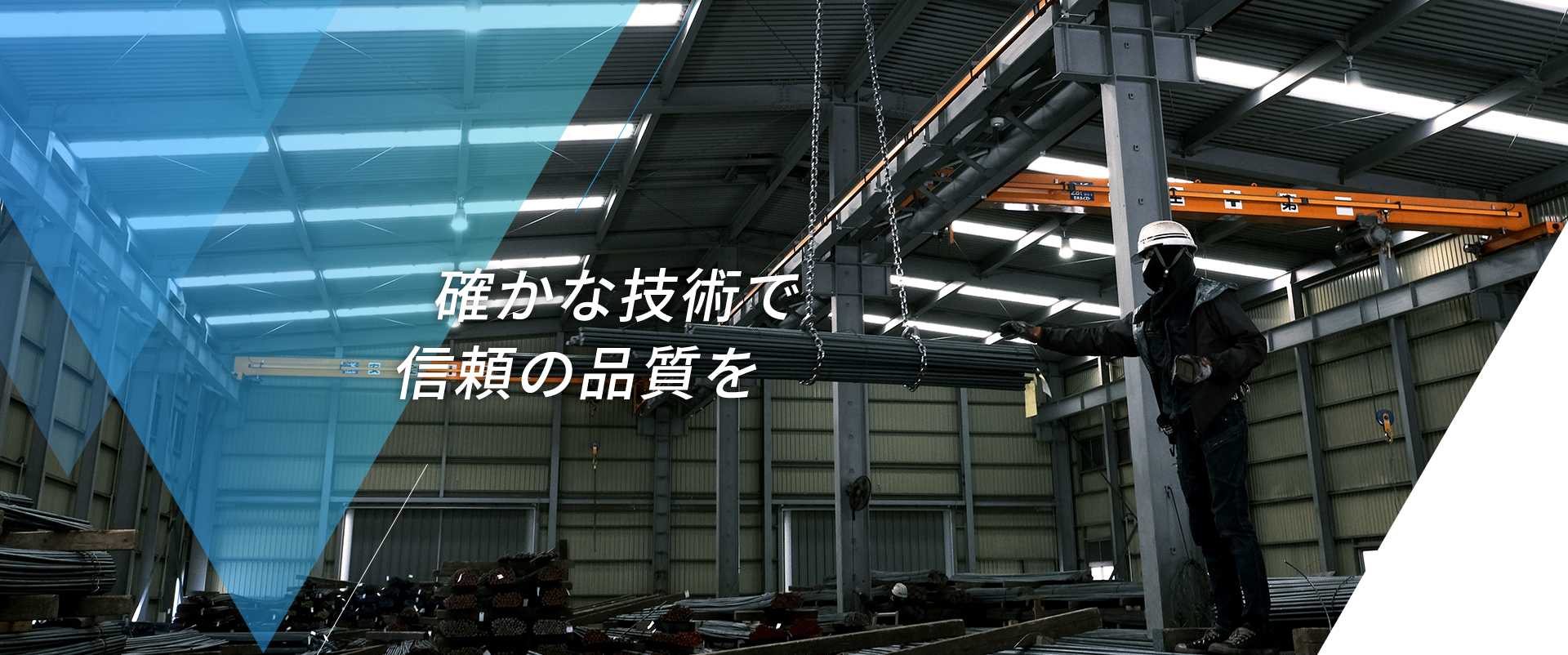 株式会社東和鉄筋工業
