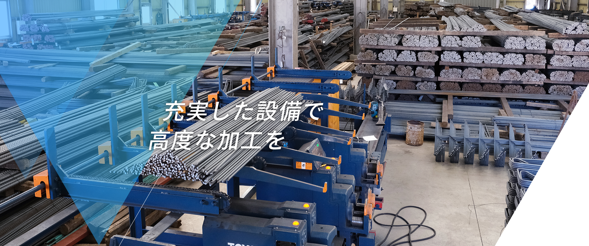 株式会社東和鉄筋工業